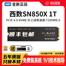 4tb西数NVME马甲黑盘SSD RGB固态硬盘M.2 WD西部数据SN850X