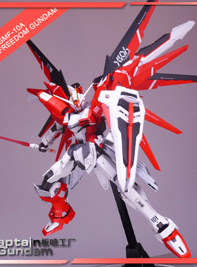万代MG自由高达2.0板喷红色金色改色拼装模型1/100FREEDOM GUNDAM