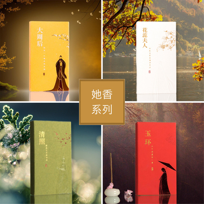 香森她香天然古方线香香薰鹅梨