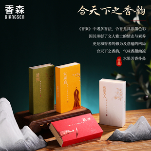 多sku 传统古方合香鹅梨帐中线香助眠安神桂花香熏 香森她香中式