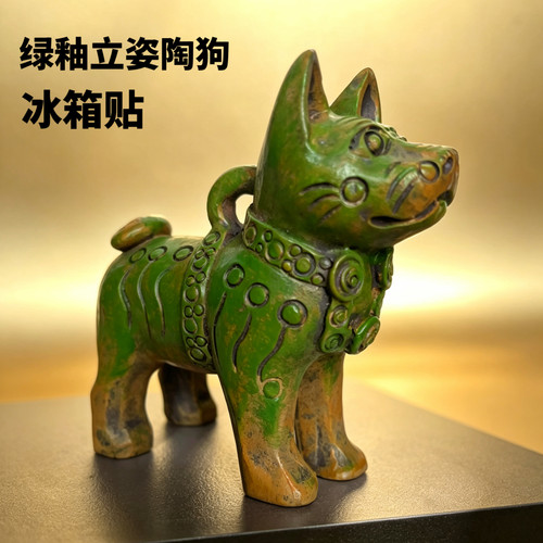 博物馆陶狗磁吸冰箱贴网红伴手礼