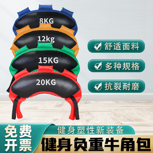 保加利亚牛角包健身器材摔跤沙包力量体能训练负重沙袋深蹲能量包
