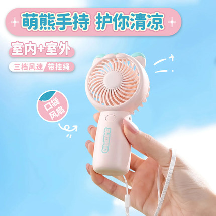 皮皮熊小风扇3挡可调迷你口袋卡通便携式手持风扇小型USB充电风扇