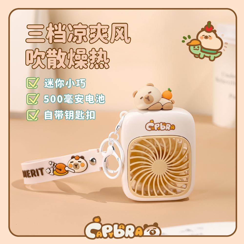 卡皮巴拉风扇迷你钥匙扣小风扇挂件手持口袋学生USB充电电动扇子