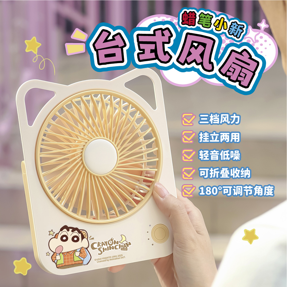 蜡笔小新桌面小风扇学生宿舍台式电风扇可爱静音三档大风力充电扇