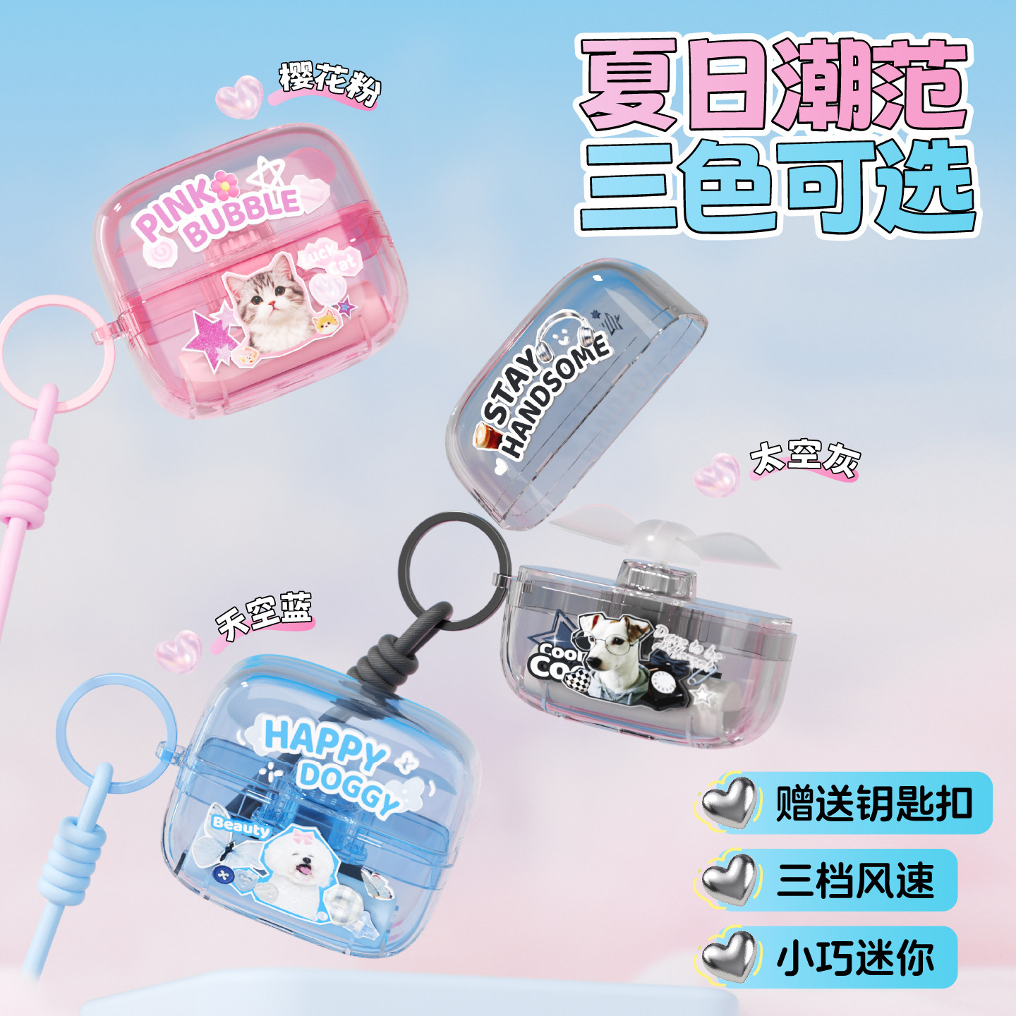 小冰砖钥匙扣风扇透明耳机盒USB迷你小风扇可爱挂绳学生夏季静音