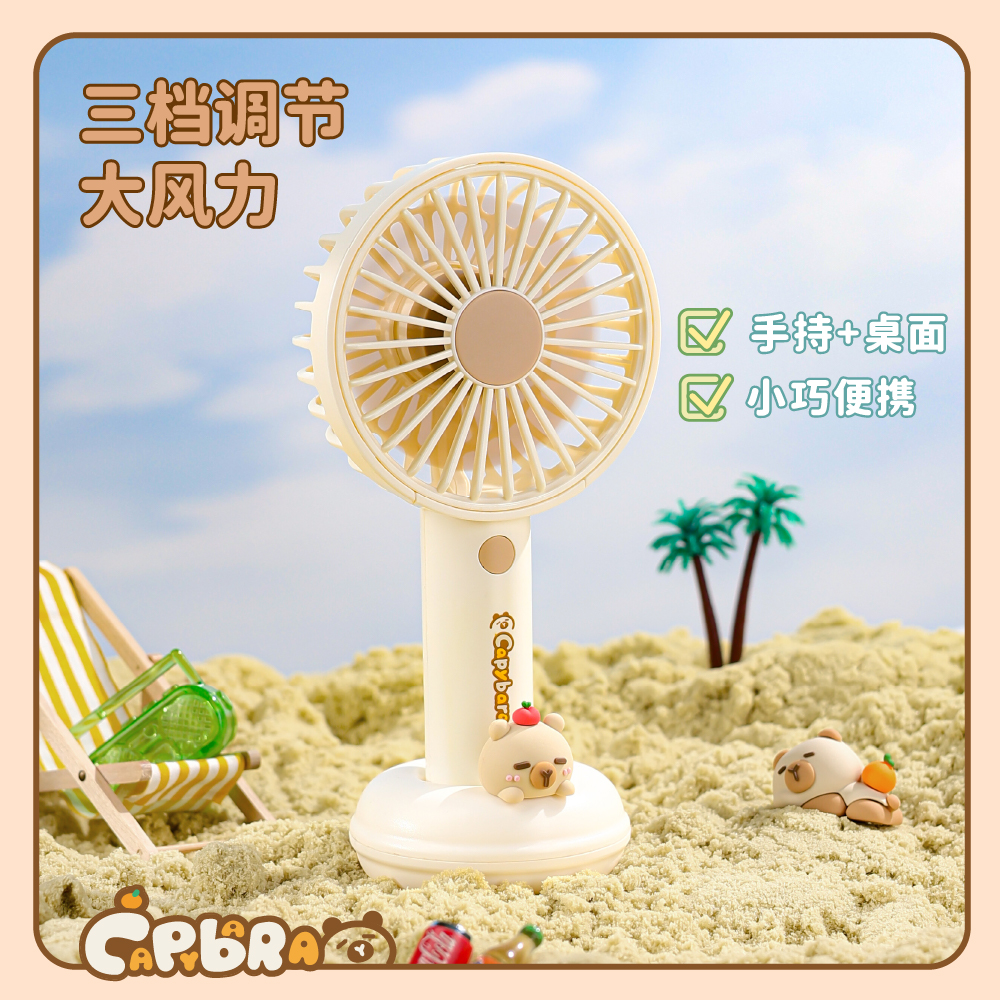 卡皮巴拉手持风扇带底座usb充电桌面可立迷你手拿电动小风扇学生
