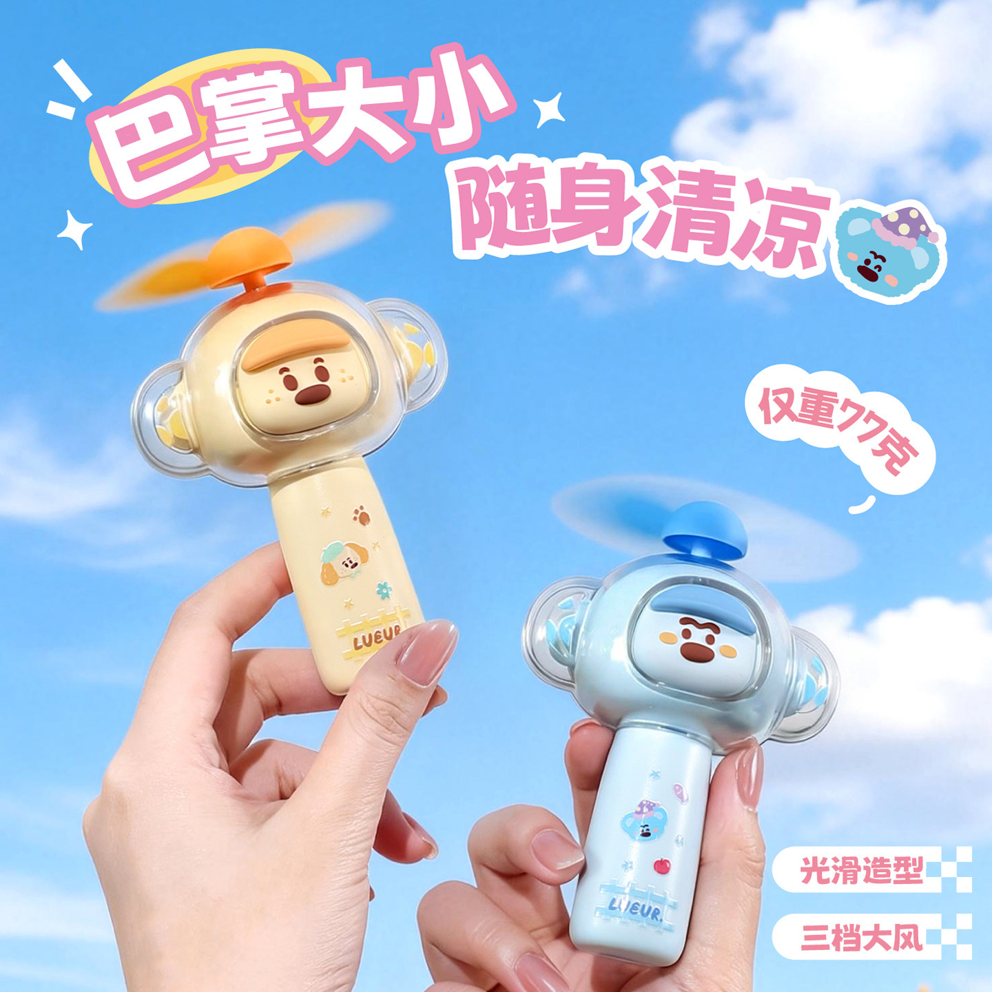 闪沐沐迷你手持风扇随身便携小型可爱学生宿舍usb充电61六一礼物
