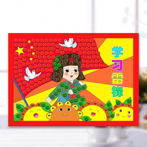 儿童学习雷锋纽扣画diy制作幼儿园亲子作业手工创意粘贴画材料包