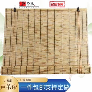 定制芦苇帘子窗帘卷帘隔断帘子阳台墙面装饰遮阳复古禅意复古草帘