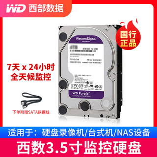 WD/西部数据22EJRX 2TB紫盘台式机硬盘3.5寸 2t监控录像机硬盘