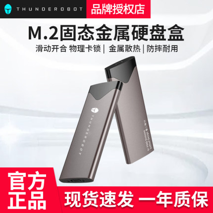 雷神固态移动硬盘盒M.2转usb3.1/type-c外置外接硬盘固态ssd盒子