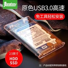 usb3.0透明移动硬盘盒2.5英寸笔记本Sata机械固态改装硬盘外接盒