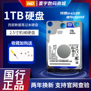 1T笔记本硬盘2.5寸高速固态机械128M蓝盘1tb 西部数据WD10SPZX