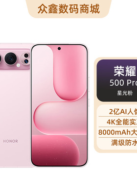 honor/荣耀 荣耀500 Pro全新5g智能手机2亿人像8000mAh青海湖电池