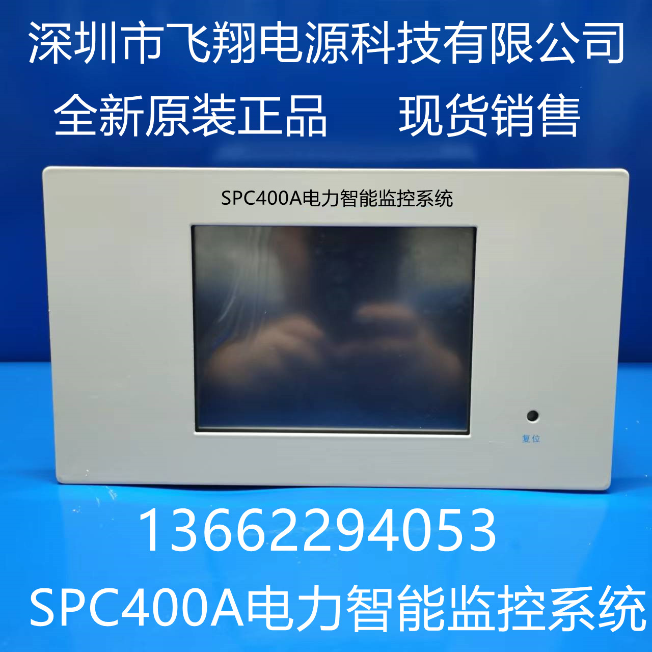 SPC400A直流电源监控系统飞翔