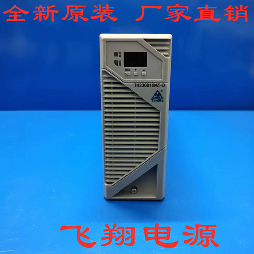 230D10NZ-D直流电源充电模块通合