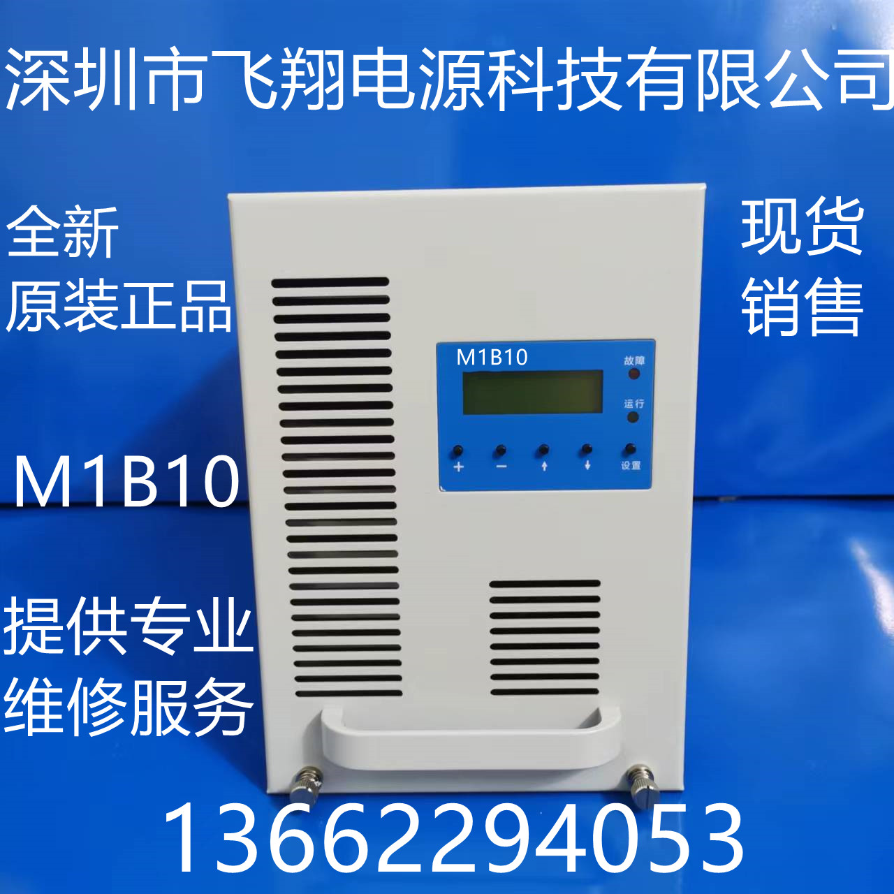 M1B10直流电源充电模块飞翔