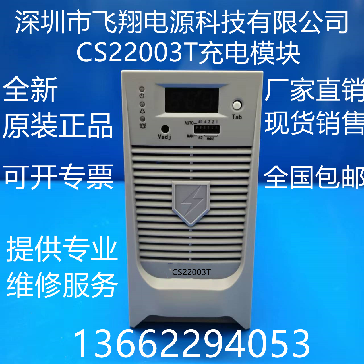 CS22003T直流电源充电模块飞翔