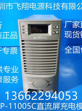 厂家销售SP-11005C电力智能高频开关直流电源充电模块整流模块