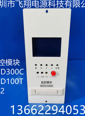 厂家销售WZD300C WZD100T JK02高频开关直流电源监控系统充电模块