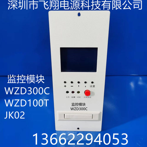 WZD300CWZD100T直流监控系统