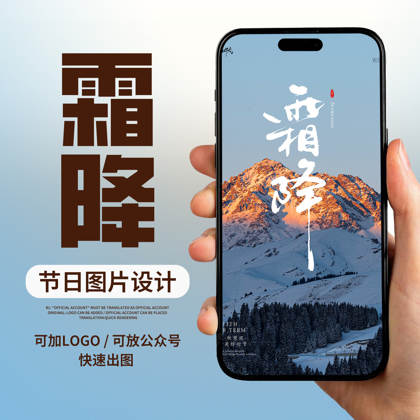霜降节气海报设计宣传专业平面广告24节气静态版公众企业电子图片