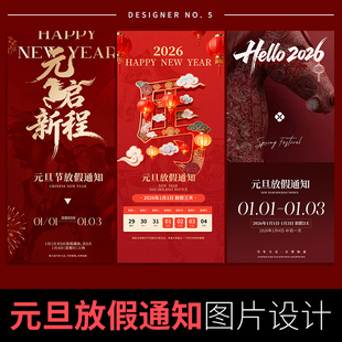 元旦放假通知海报设计公司企业朋友圈宣传平面广告2026新年图片
