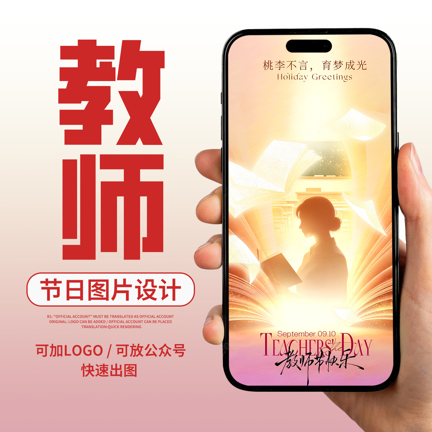 教师节海报设计公司朋友圈企业宣传平面设计广告节日公众宣传图片
