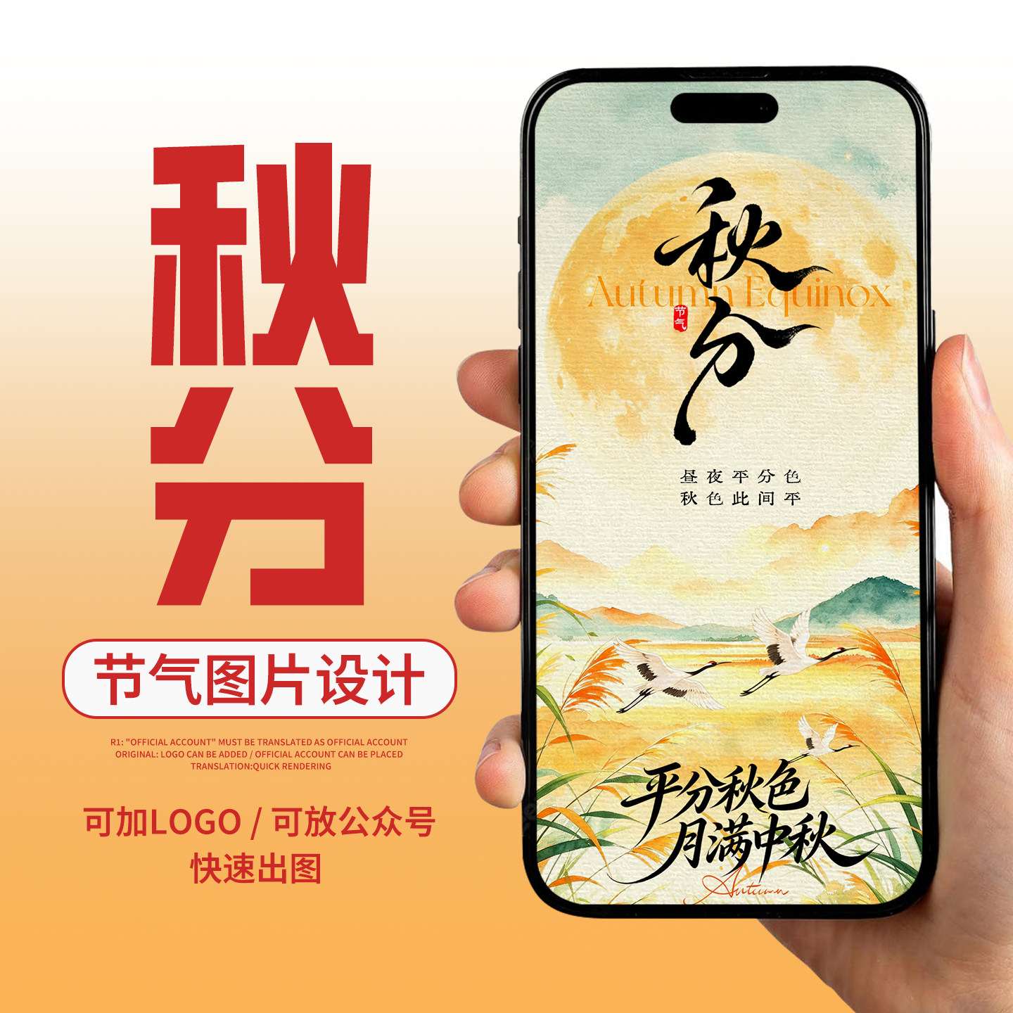 秋分节气海报设计宣传专业平面广告24节气静态版公众企业电子图片