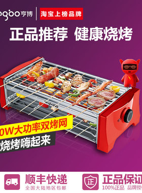 亨博家用无烟双层烤肉串