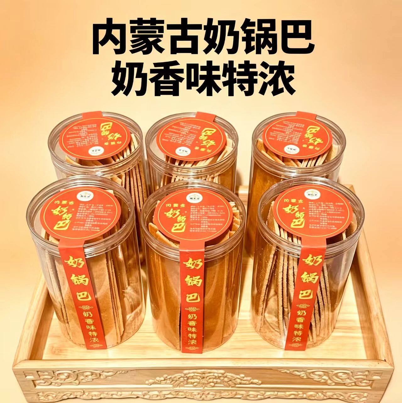 娜米亚牛奶锅巴内蒙古特产传统奶食品烤奶皮脆片罐装酥脆零食