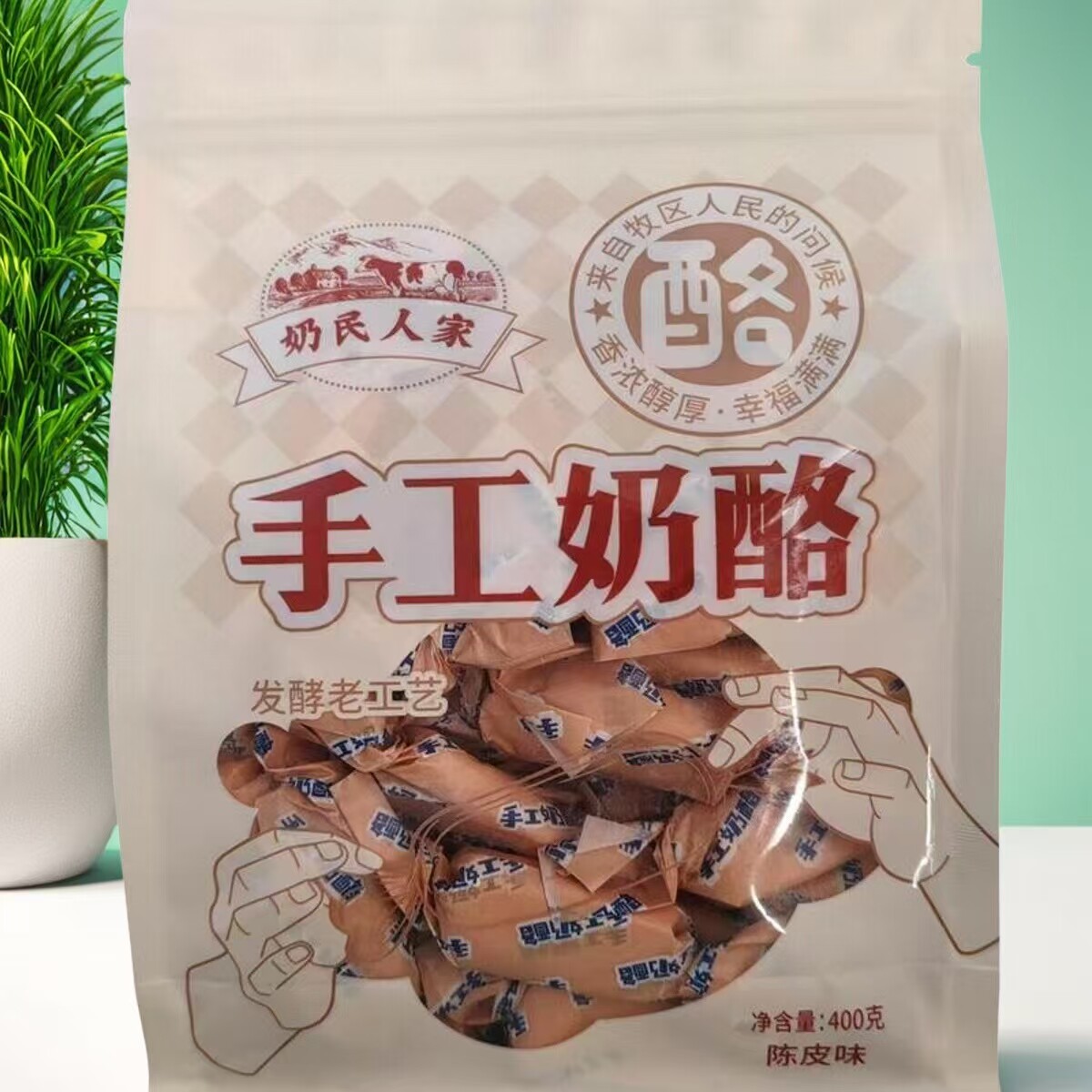 奶民人家手工奶酪草原特色发酵老工艺健康办公室零食开袋即食