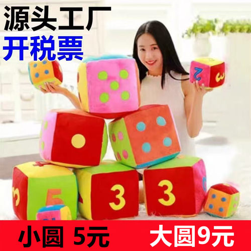 圆圈大色子骰子抱枕甩子教具儿童沙包海绵幼儿园游戏毛绒玩具筛子