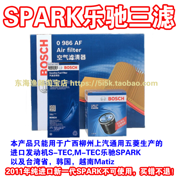 包邮!乐驰SPARK三滤（只可用于进口S-TEC,M-TEC发动机SPARK）-封面