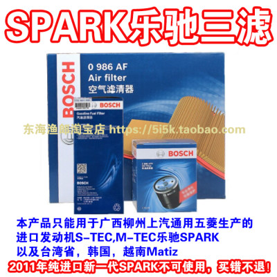 包邮!乐驰SPARK三滤（只可用于进口S-TEC,M-TEC发动机SPARK）