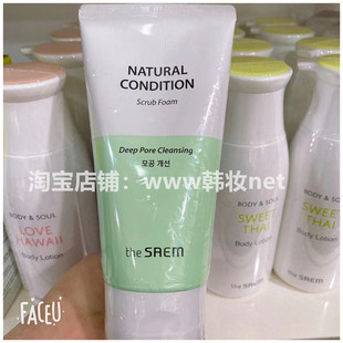 150ml 洗面奶 thesaem得鲜磨砂清洁毛孔控油洁面 韩国正品