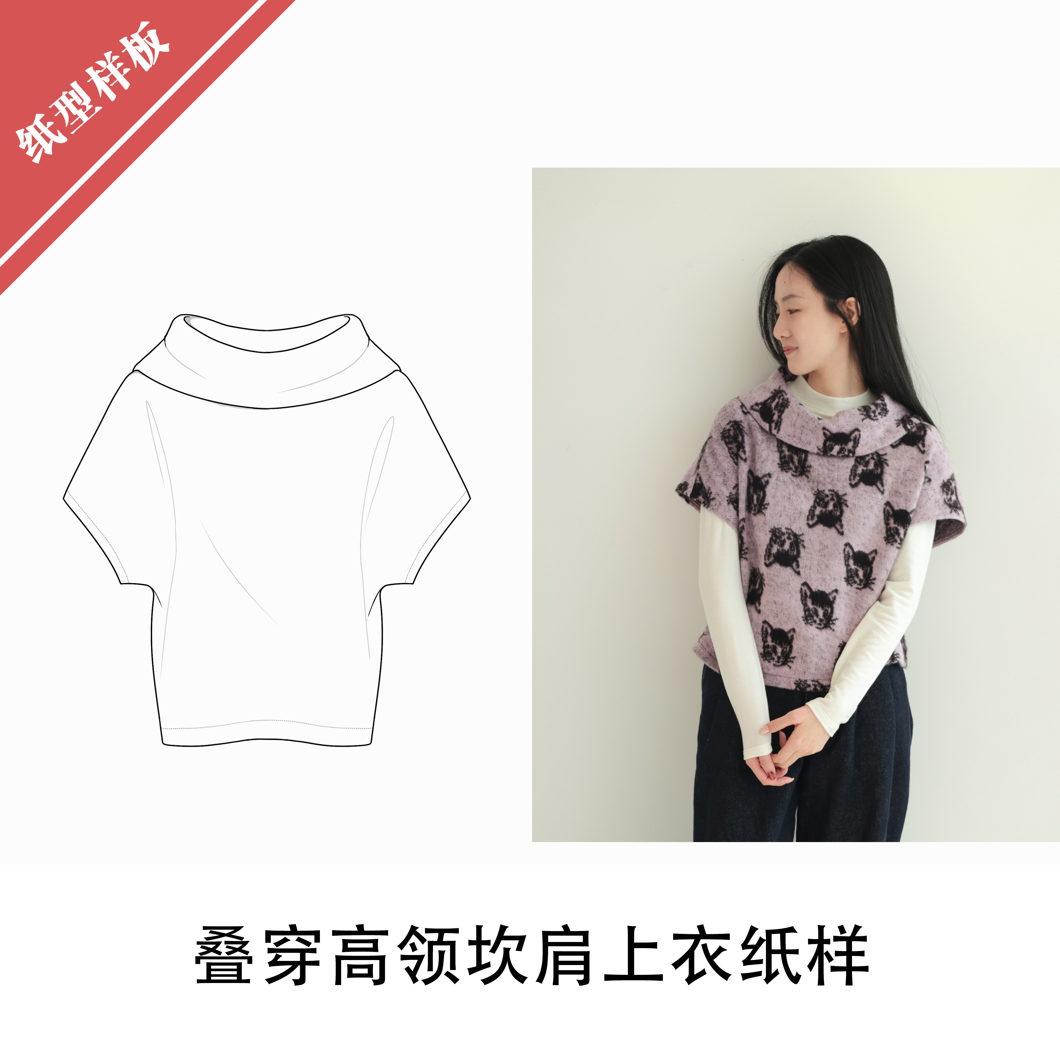 叠穿高领坎肩上衣纸样1:1布懂时光自主打版设计服装KBD-0181,居家布艺,其他/配件/DIY/缝纫,淘宝优惠券,粉丝福利购,淘宝优惠卷