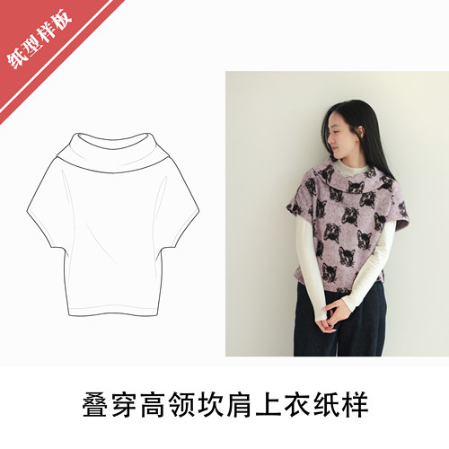叠穿高领坎肩上衣纸样