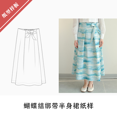 蝴蝶结绑带半身裙纸样1:1布懂时光自主研发打版设计服装KBD-0186