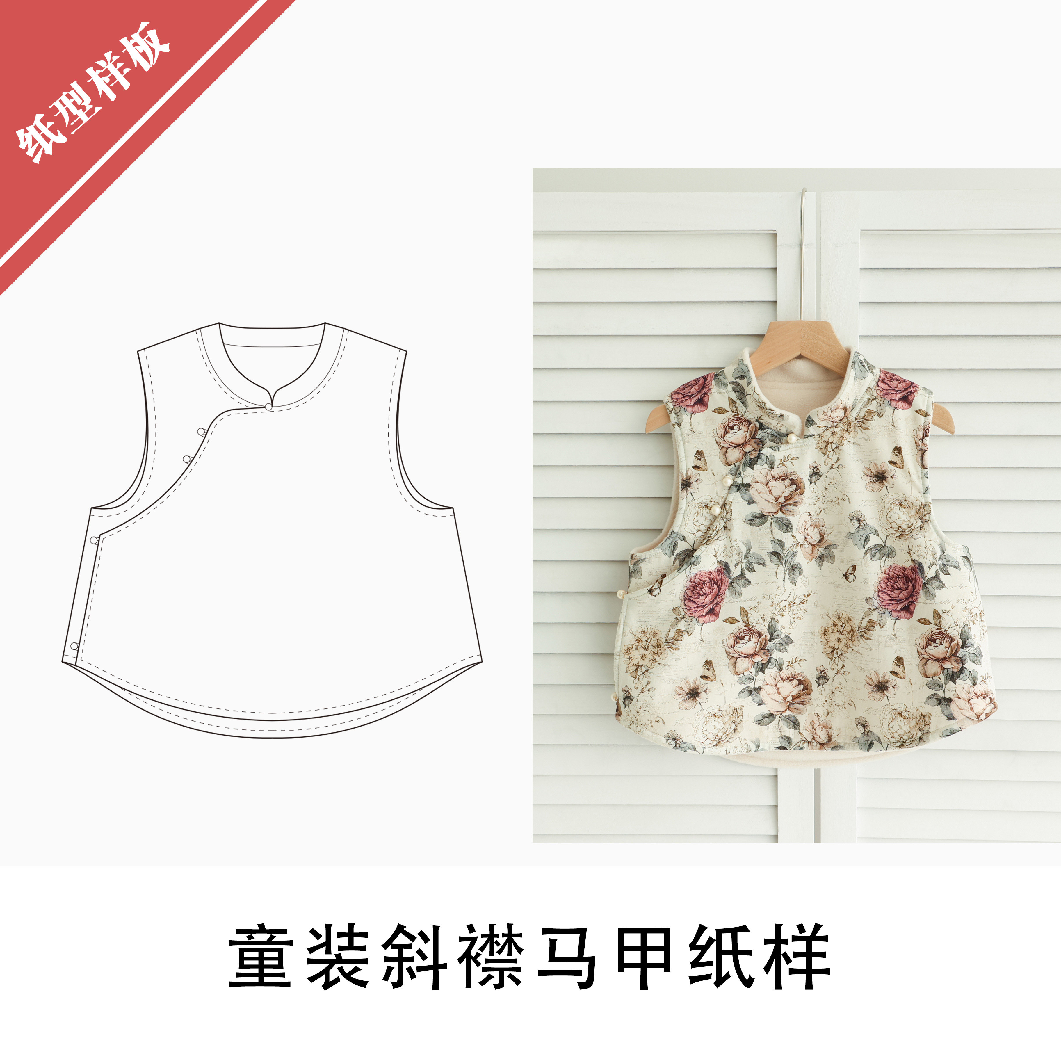 童装斜襟马甲纸样1:1布懂时光自主打版DIY手工缝纫自主研发BD-160,居家布艺,其他/配件/DIY/缝纫,淘宝优惠券,粉丝福利购,淘宝优惠卷