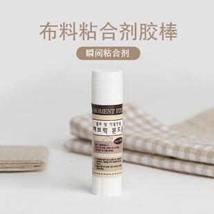 韩国原装 进口布料粘合剂固体胶棒手工裁剪拼布临时固定可水洗工具