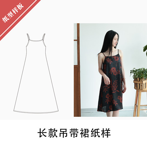 长款吊带裙纸样简约夏季11布懂