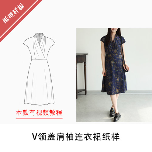 布懂时光V领盖肩袖连衣裙纸样