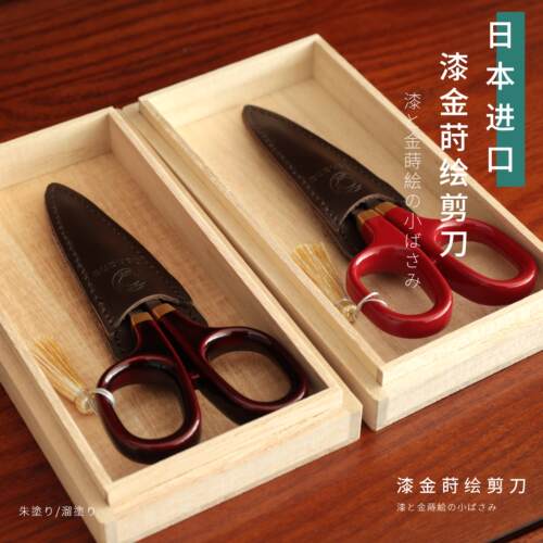 Cohana日本进口漆金莳绘剪刀