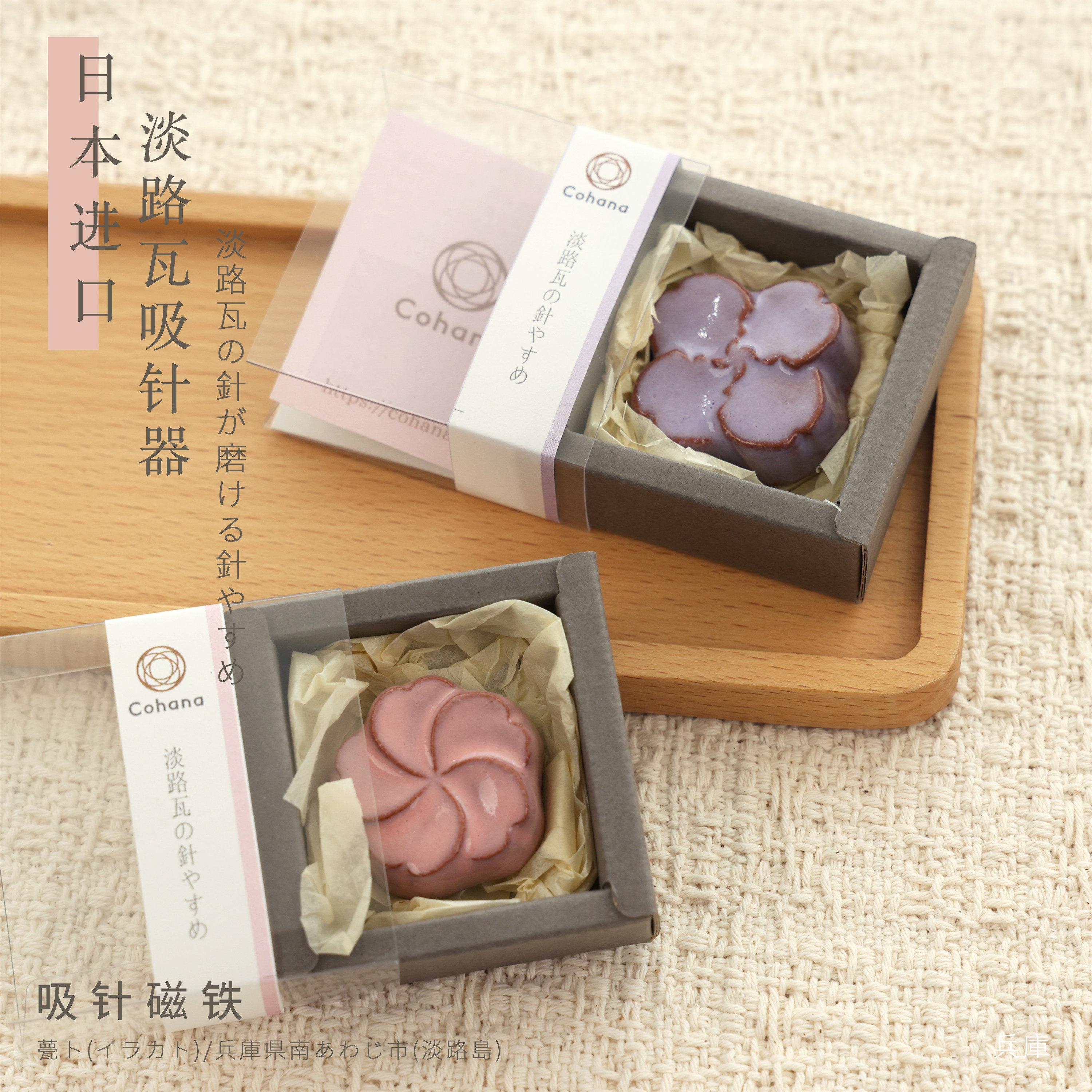 日本Cohana进口淡路瓦吸针器磁铁