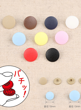 包邮日本进口清原四合扣一键式手压T扣diy按扣免缝子母扣10mm13mm