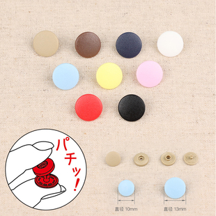日本进口清原四合扣一键式 手压T扣diy按扣免缝子母扣10mm13mm 包邮