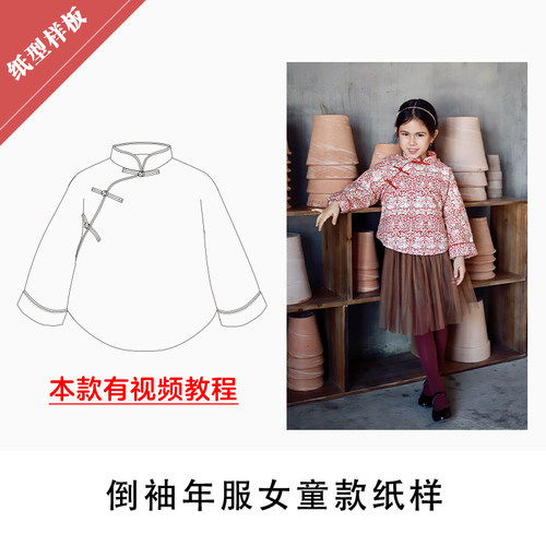 图样纸样女童款倒袖年服棉服