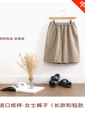 韩国进口图纸纸样彩色服装图样手工DIY 女短裤长裤 1比1图案P1117